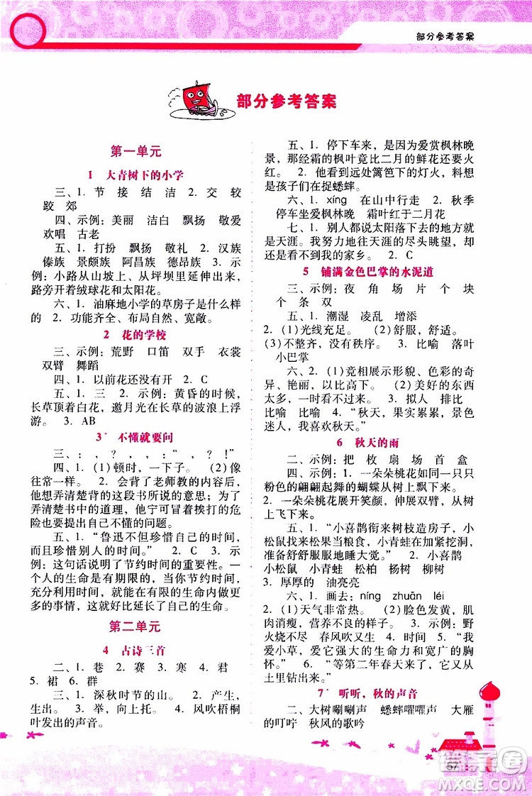 2019年新課程學習輔導語文三年級上冊統(tǒng)編版參考答案