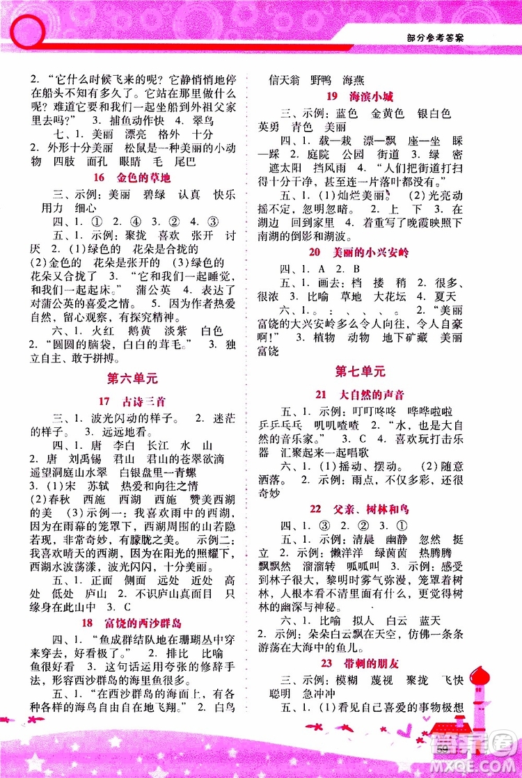 2019年新課程學習輔導語文三年級上冊統(tǒng)編版參考答案
