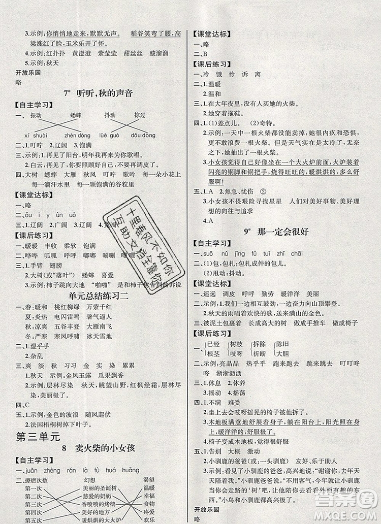 2019年秋人教版河北專版同步導(dǎo)學(xué)案課時(shí)練三年級(jí)語(yǔ)文上冊(cè)答案