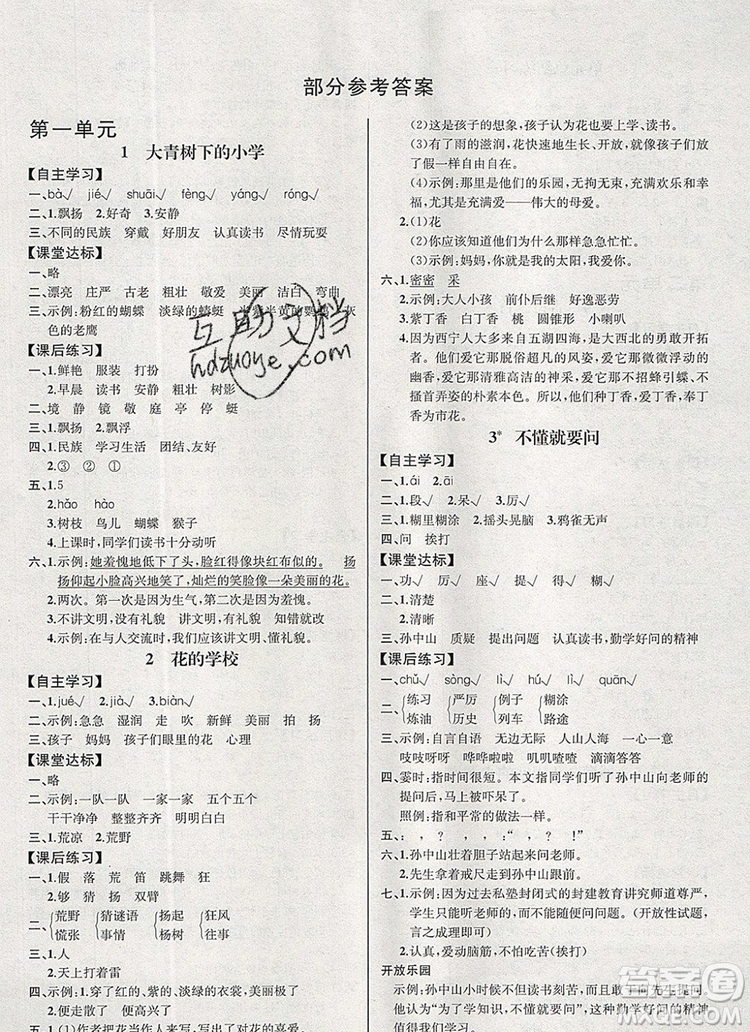 2019年秋人教版河北專版同步導(dǎo)學(xué)案課時(shí)練三年級(jí)語(yǔ)文上冊(cè)答案