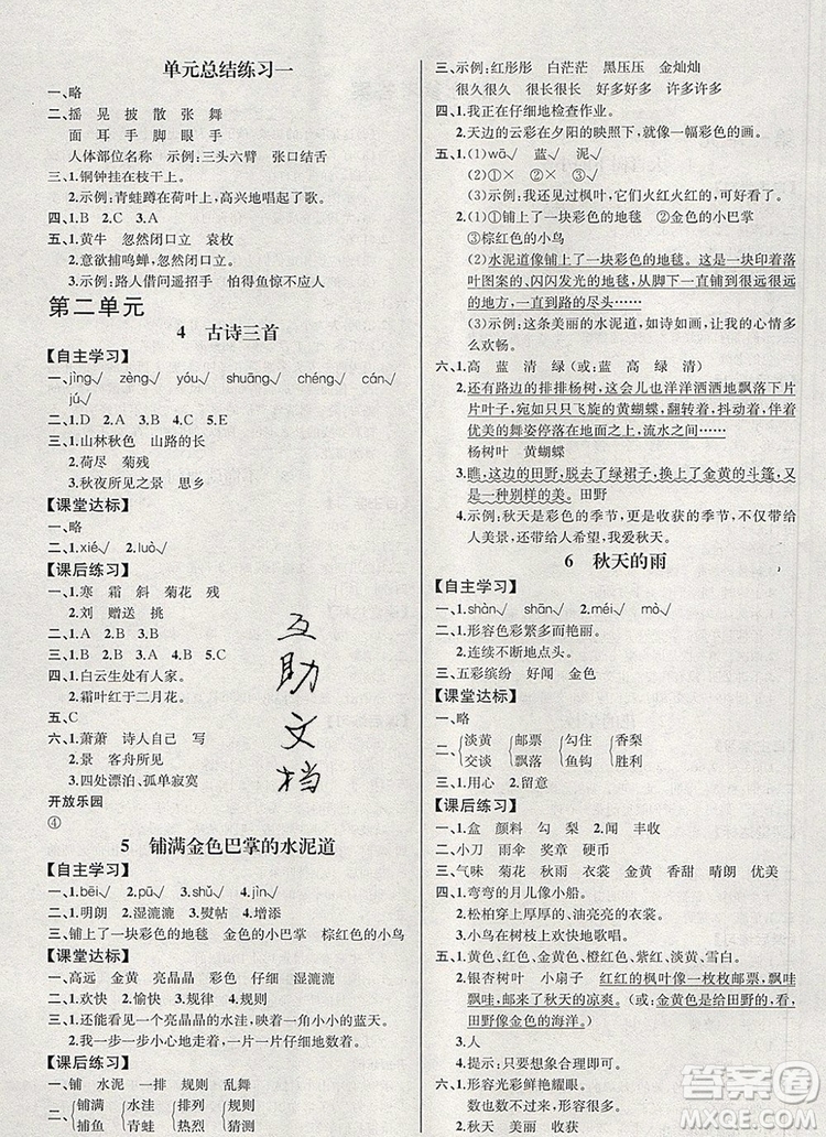 2019年秋人教版河北專版同步導(dǎo)學(xué)案課時(shí)練三年級(jí)語(yǔ)文上冊(cè)答案