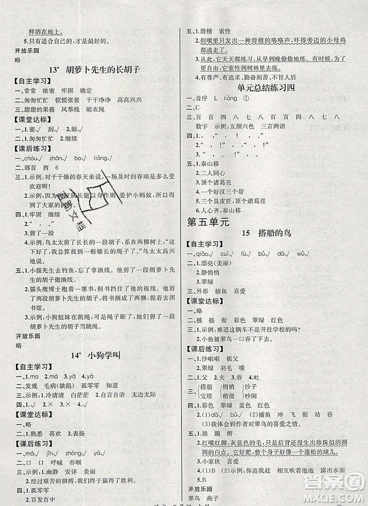 2019年秋人教版河北專版同步導(dǎo)學(xué)案課時(shí)練三年級(jí)語(yǔ)文上冊(cè)答案