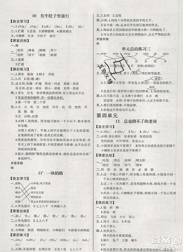 2019年秋人教版河北專版同步導(dǎo)學(xué)案課時(shí)練三年級(jí)語(yǔ)文上冊(cè)答案