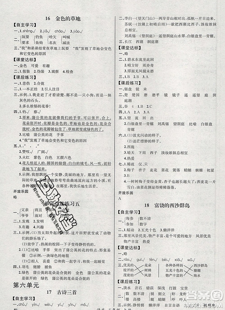 2019年秋人教版河北專版同步導(dǎo)學(xué)案課時(shí)練三年級(jí)語(yǔ)文上冊(cè)答案