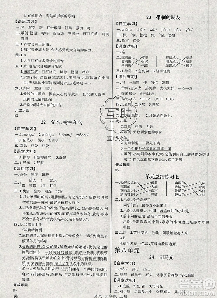 2019年秋人教版河北專版同步導(dǎo)學(xué)案課時(shí)練三年級(jí)語(yǔ)文上冊(cè)答案