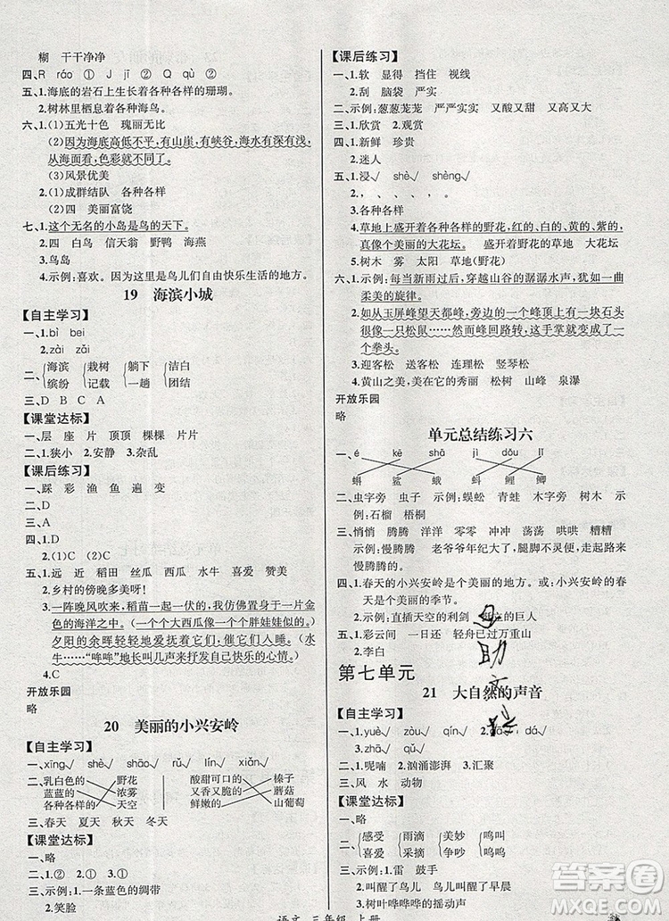2019年秋人教版河北專版同步導(dǎo)學(xué)案課時(shí)練三年級(jí)語(yǔ)文上冊(cè)答案