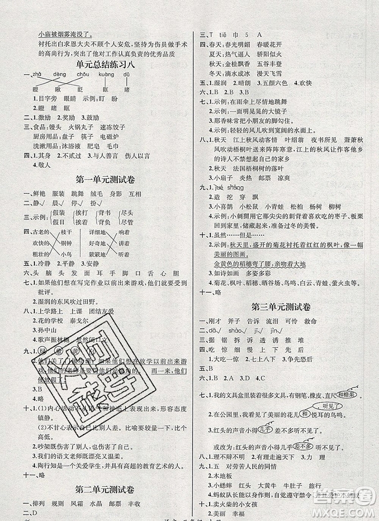 2019年秋人教版河北專版同步導(dǎo)學(xué)案課時(shí)練三年級(jí)語(yǔ)文上冊(cè)答案