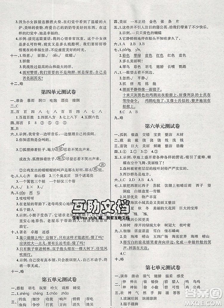 2019年秋人教版河北專版同步導(dǎo)學(xué)案課時(shí)練三年級(jí)語(yǔ)文上冊(cè)答案