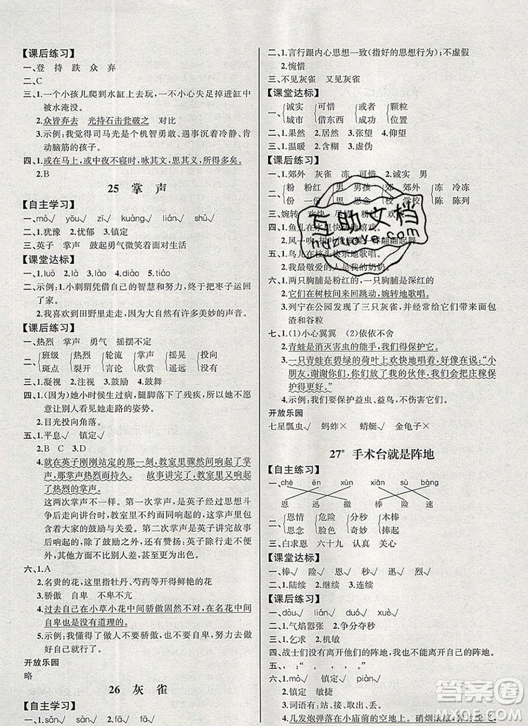 2019年秋人教版河北專版同步導(dǎo)學(xué)案課時(shí)練三年級(jí)語(yǔ)文上冊(cè)答案