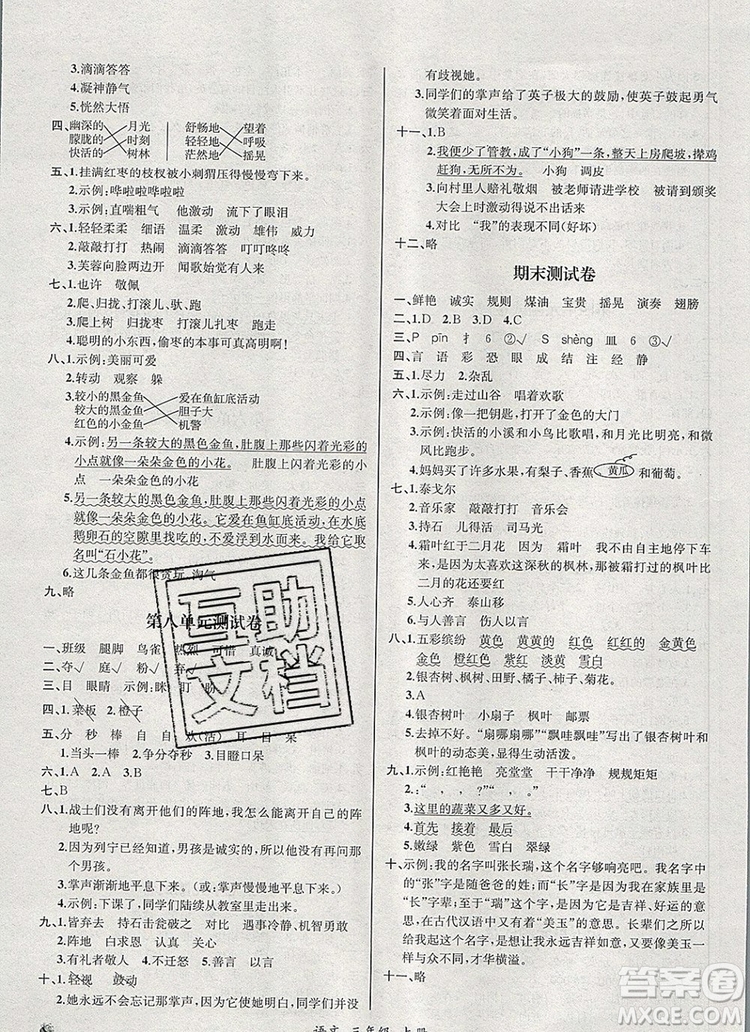 2019年秋人教版河北專版同步導(dǎo)學(xué)案課時(shí)練三年級(jí)語(yǔ)文上冊(cè)答案