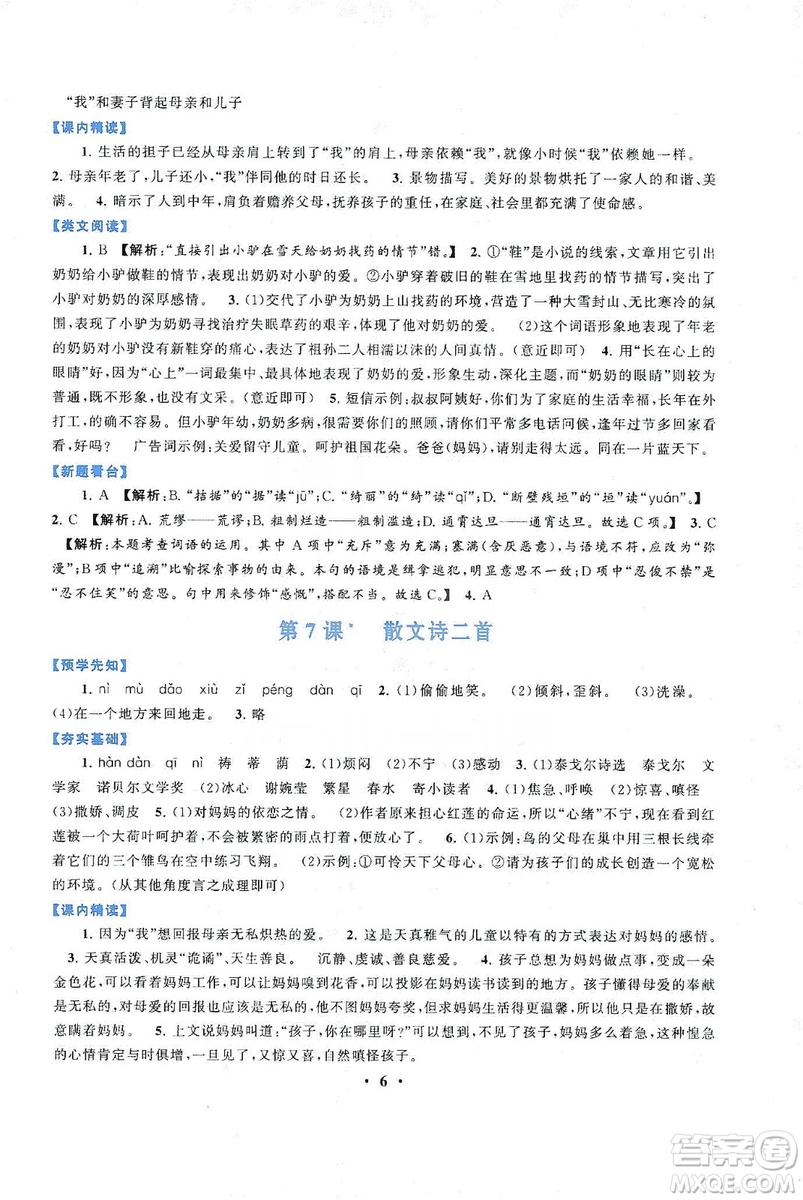 2019啟東黃岡作業(yè)本七年級語文上冊人民教育教材適用答案