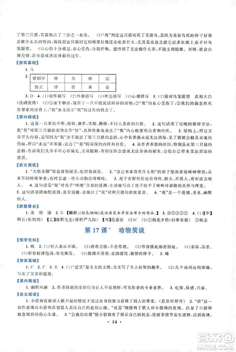 2019啟東黃岡作業(yè)本七年級語文上冊人民教育教材適用答案