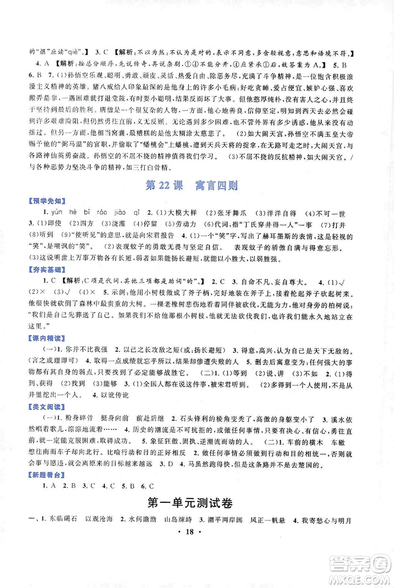 2019啟東黃岡作業(yè)本七年級語文上冊人民教育教材適用答案