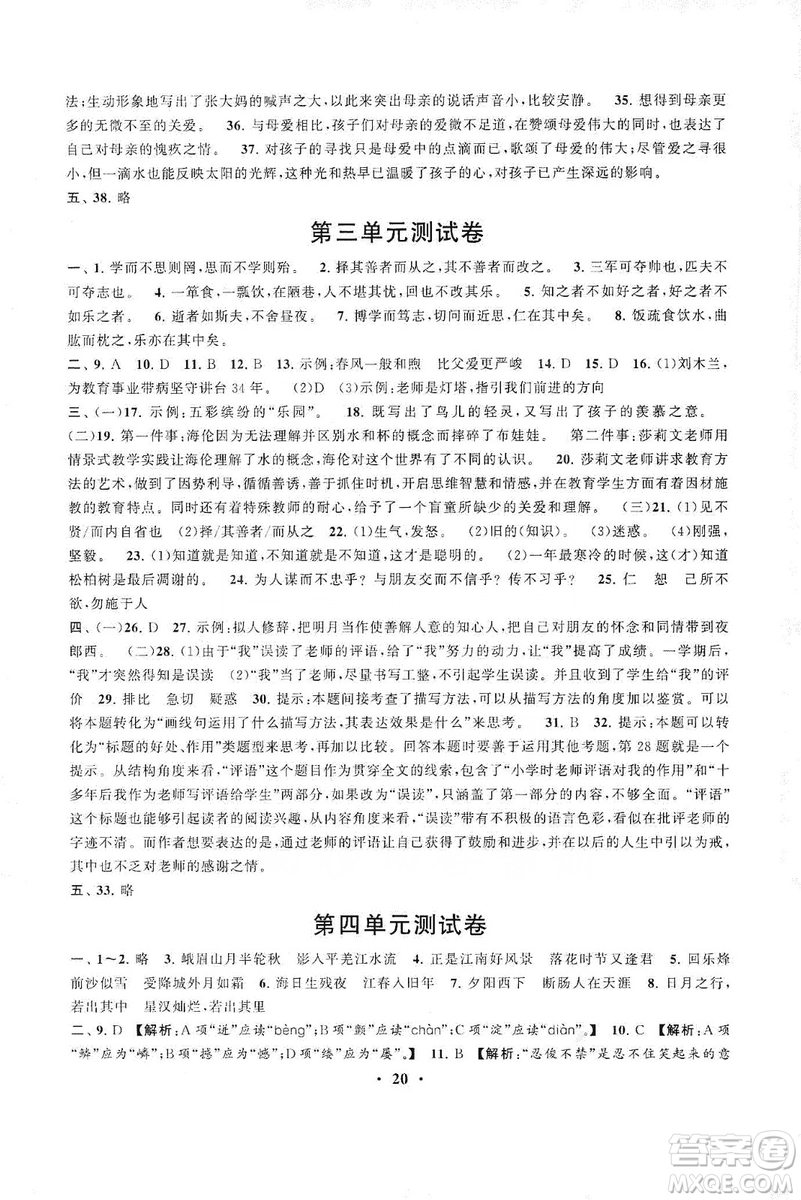 2019啟東黃岡作業(yè)本七年級語文上冊人民教育教材適用答案
