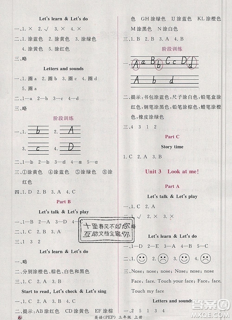 2019年秋人教版同步導(dǎo)學(xué)案課時(shí)練三年級(jí)英語(yǔ)上冊(cè)答案