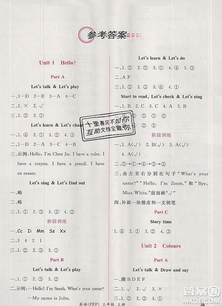 2019年秋人教版同步導(dǎo)學(xué)案課時(shí)練三年級(jí)英語(yǔ)上冊(cè)答案