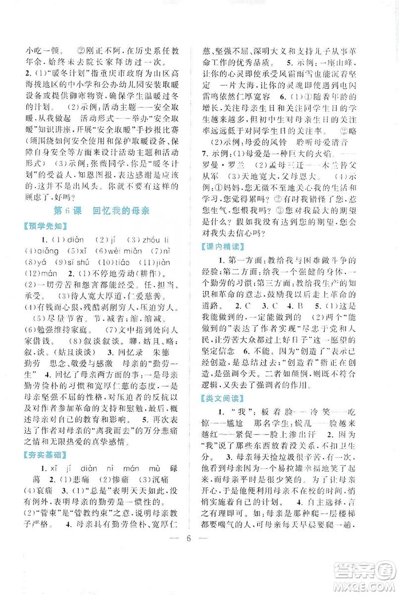 2019啟東黃岡作業(yè)本八年級語文上冊人民教育教材適用答案