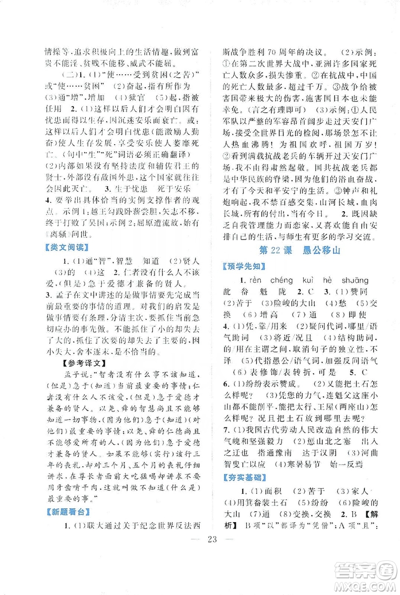 2019啟東黃岡作業(yè)本八年級語文上冊人民教育教材適用答案