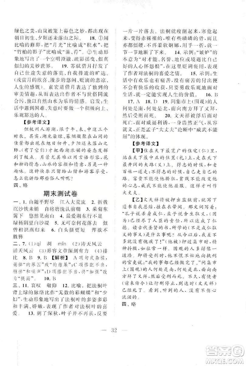 2019啟東黃岡作業(yè)本八年級語文上冊人民教育教材適用答案