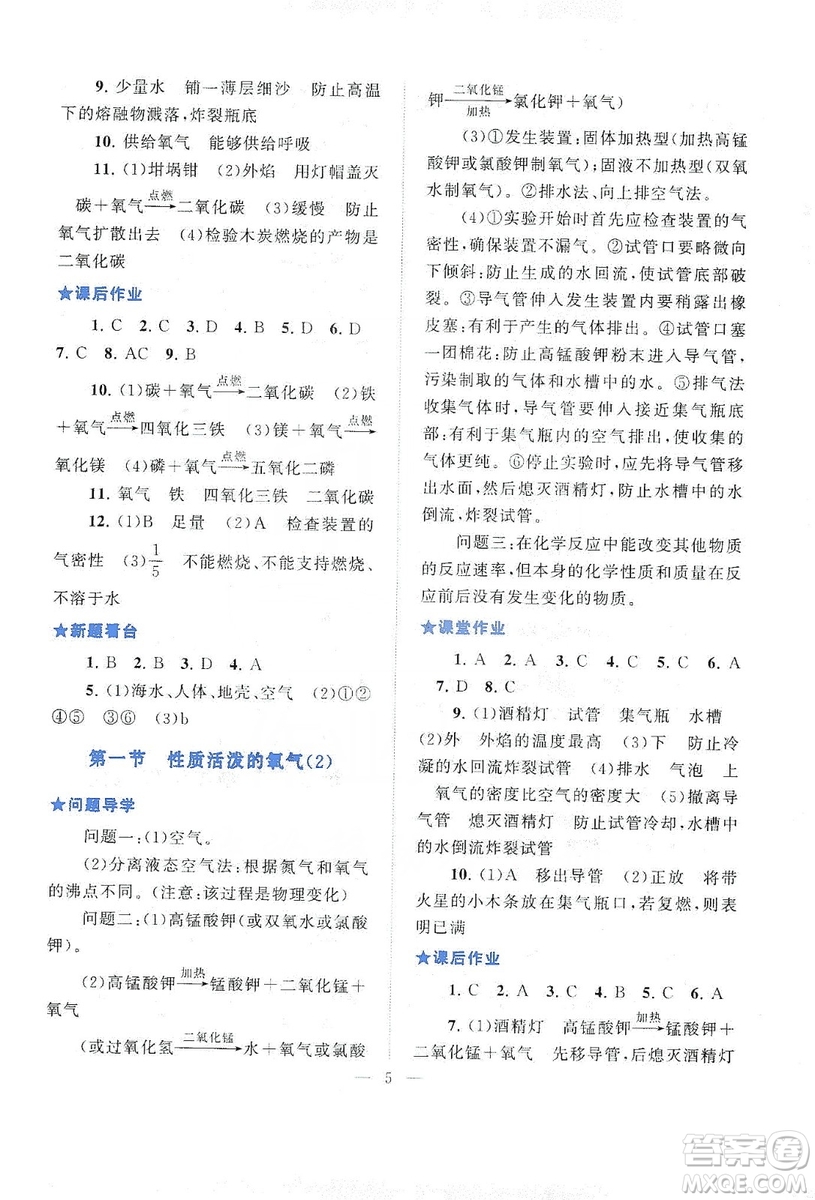 2019啟東黃岡作業(yè)本九年級(jí)化學(xué)上冊(cè)上海教育教材適用答案