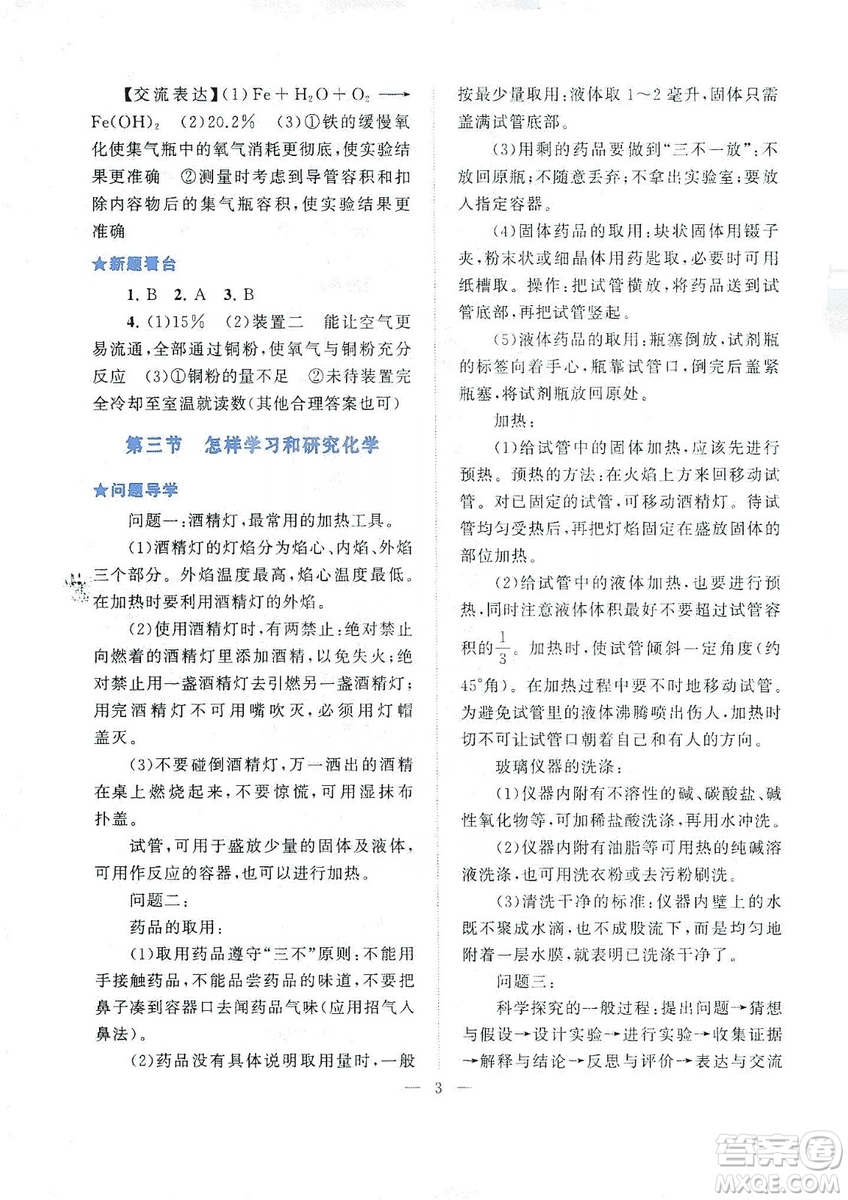 2019啟東黃岡作業(yè)本九年級(jí)化學(xué)上冊(cè)上海教育教材適用答案