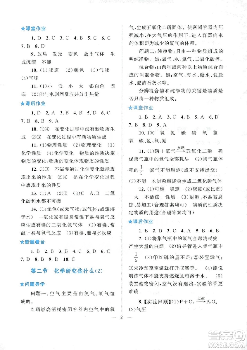 2019啟東黃岡作業(yè)本九年級(jí)化學(xué)上冊(cè)上海教育教材適用答案
