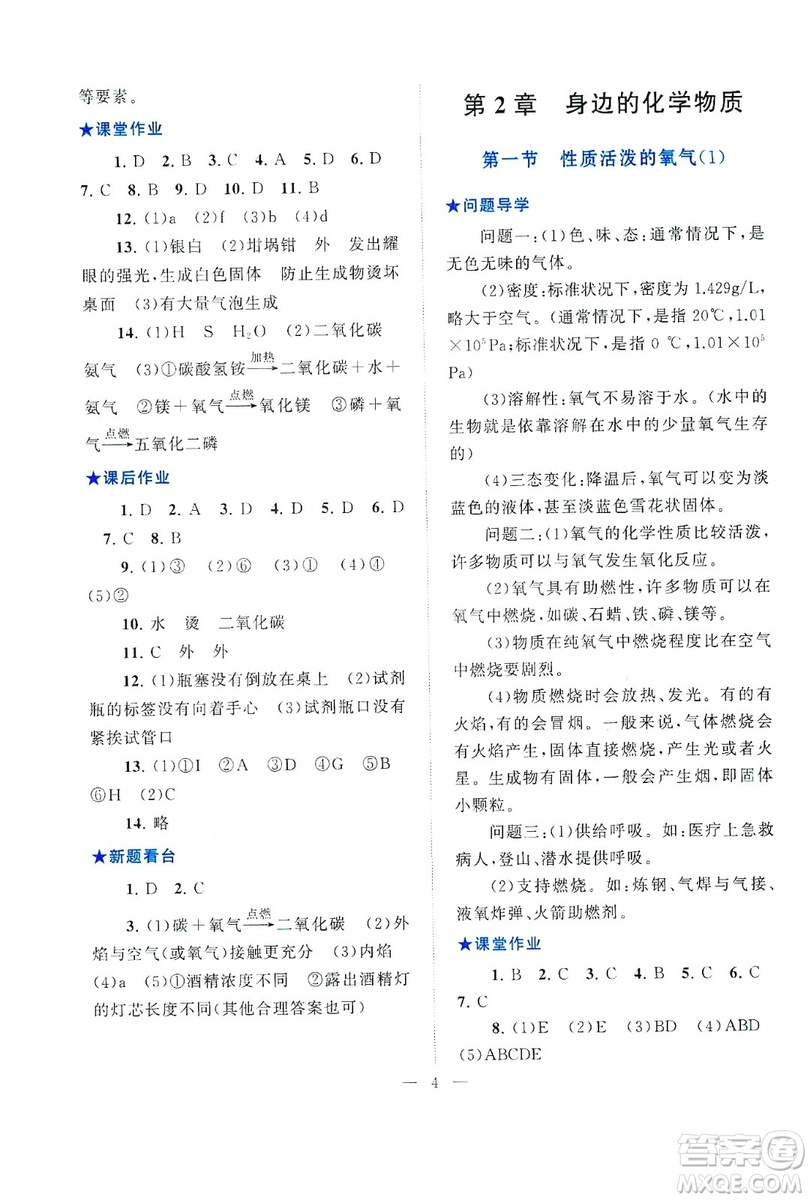 2019啟東黃岡作業(yè)本九年級(jí)化學(xué)上冊(cè)上海教育教材適用答案