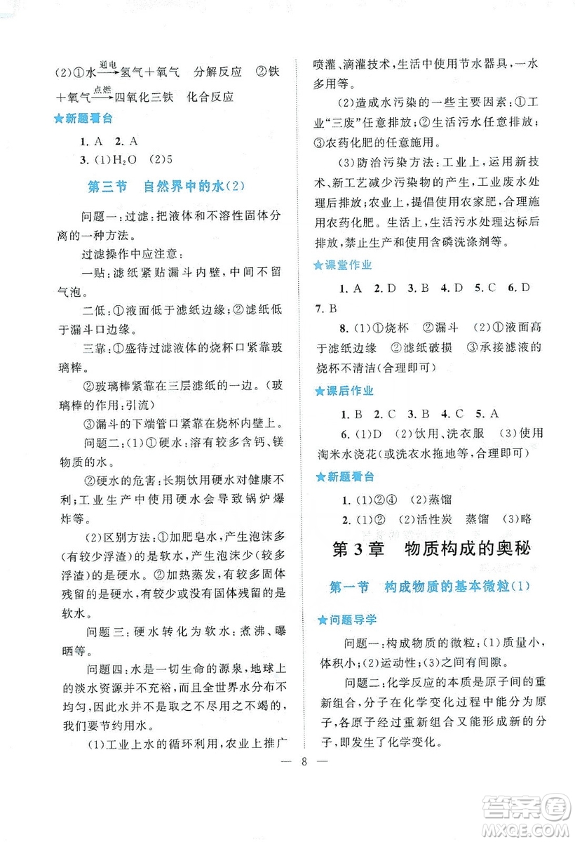 2019啟東黃岡作業(yè)本九年級(jí)化學(xué)上冊(cè)上海教育教材適用答案