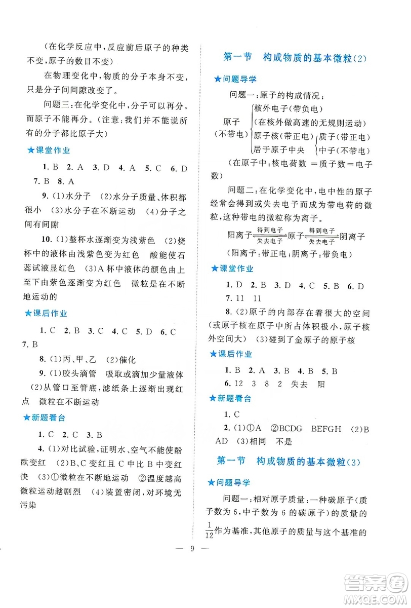 2019啟東黃岡作業(yè)本九年級(jí)化學(xué)上冊(cè)上海教育教材適用答案