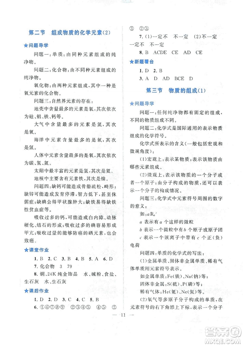 2019啟東黃岡作業(yè)本九年級(jí)化學(xué)上冊(cè)上海教育教材適用答案