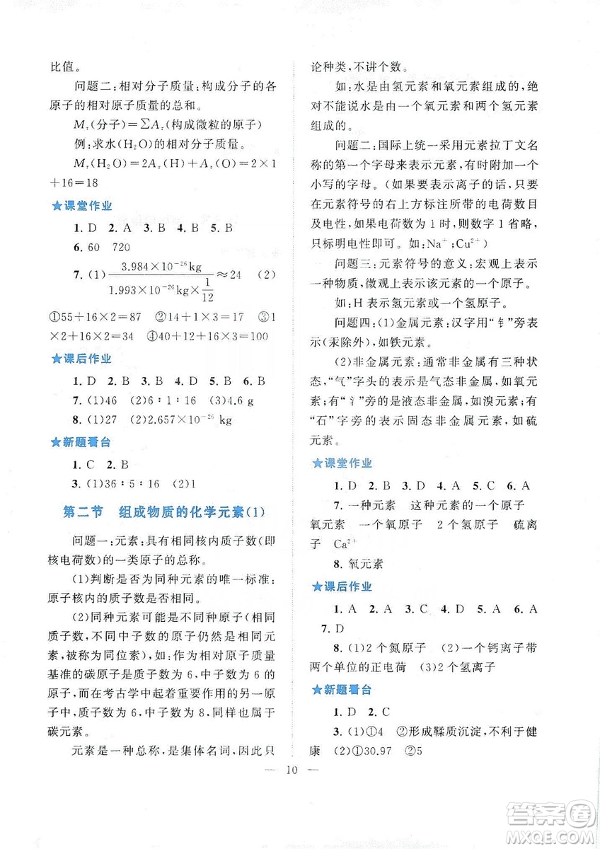2019啟東黃岡作業(yè)本九年級(jí)化學(xué)上冊(cè)上海教育教材適用答案