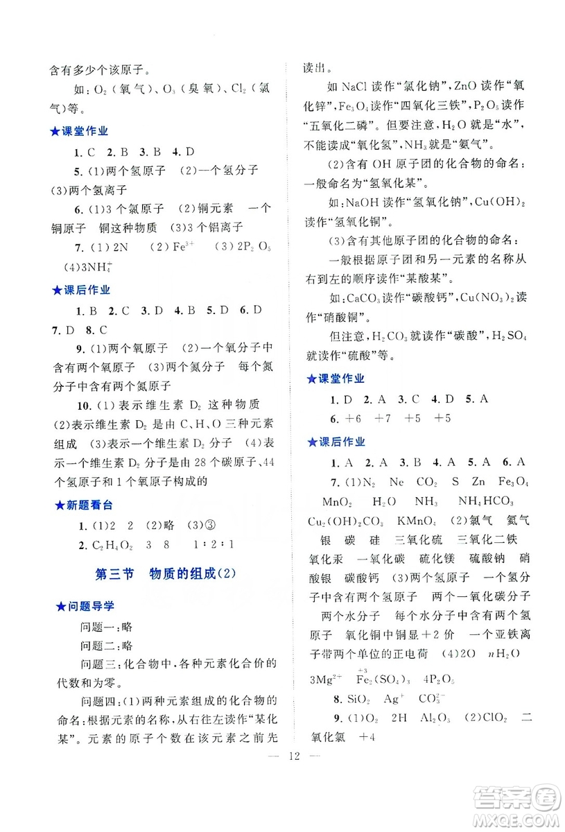2019啟東黃岡作業(yè)本九年級(jí)化學(xué)上冊(cè)上海教育教材適用答案