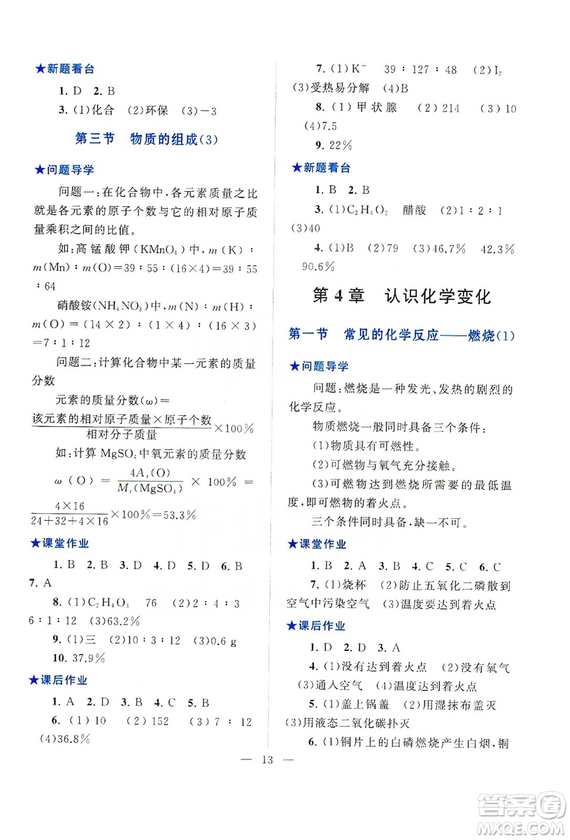 2019啟東黃岡作業(yè)本九年級(jí)化學(xué)上冊(cè)上海教育教材適用答案