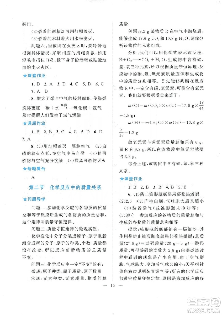 2019啟東黃岡作業(yè)本九年級(jí)化學(xué)上冊(cè)上海教育教材適用答案