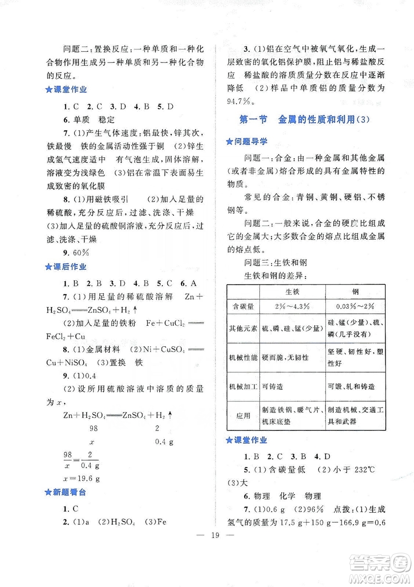 2019啟東黃岡作業(yè)本九年級(jí)化學(xué)上冊(cè)上海教育教材適用答案