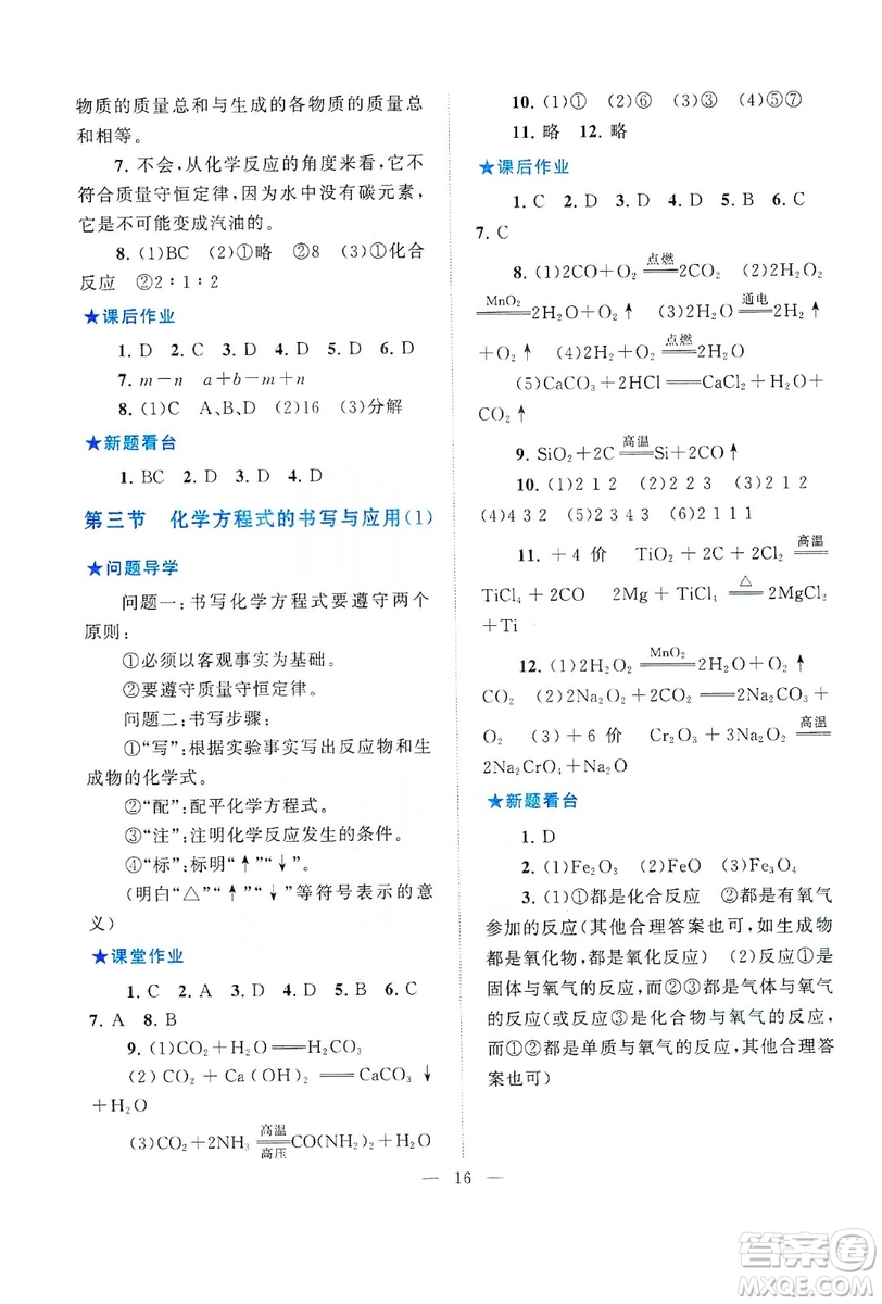 2019啟東黃岡作業(yè)本九年級(jí)化學(xué)上冊(cè)上海教育教材適用答案