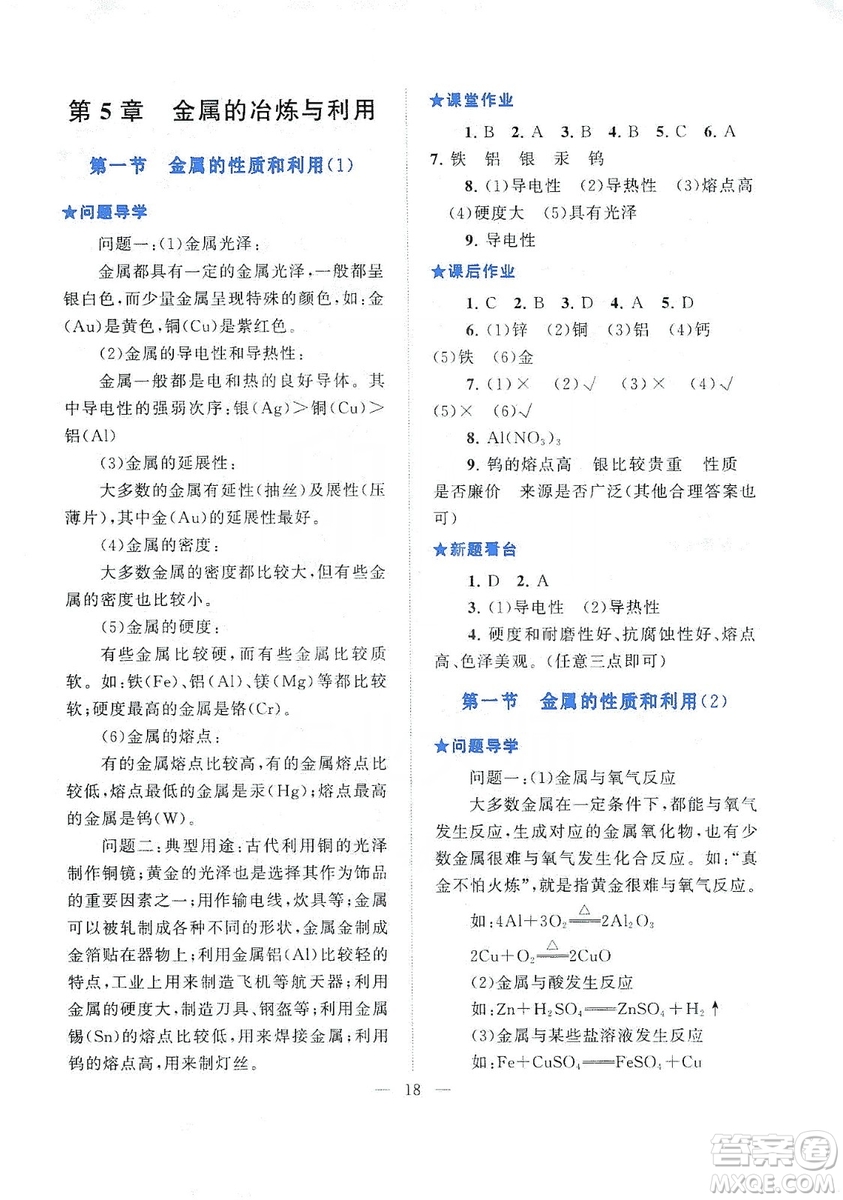 2019啟東黃岡作業(yè)本九年級(jí)化學(xué)上冊(cè)上海教育教材適用答案