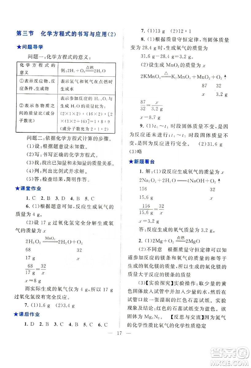2019啟東黃岡作業(yè)本九年級(jí)化學(xué)上冊(cè)上海教育教材適用答案