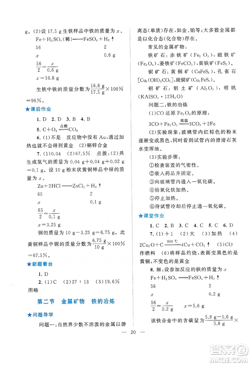 2019啟東黃岡作業(yè)本九年級(jí)化學(xué)上冊(cè)上海教育教材適用答案