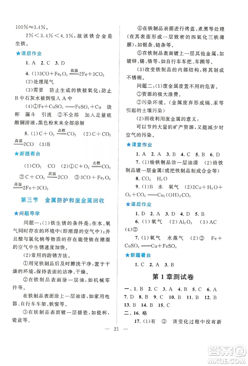 2019啟東黃岡作業(yè)本九年級(jí)化學(xué)上冊(cè)上海教育教材適用答案