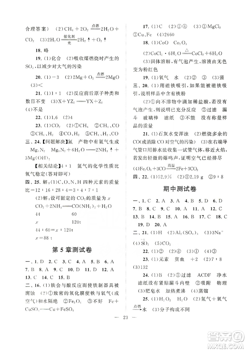 2019啟東黃岡作業(yè)本九年級(jí)化學(xué)上冊(cè)上海教育教材適用答案