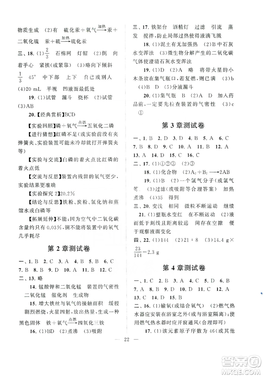 2019啟東黃岡作業(yè)本九年級(jí)化學(xué)上冊(cè)上海教育教材適用答案