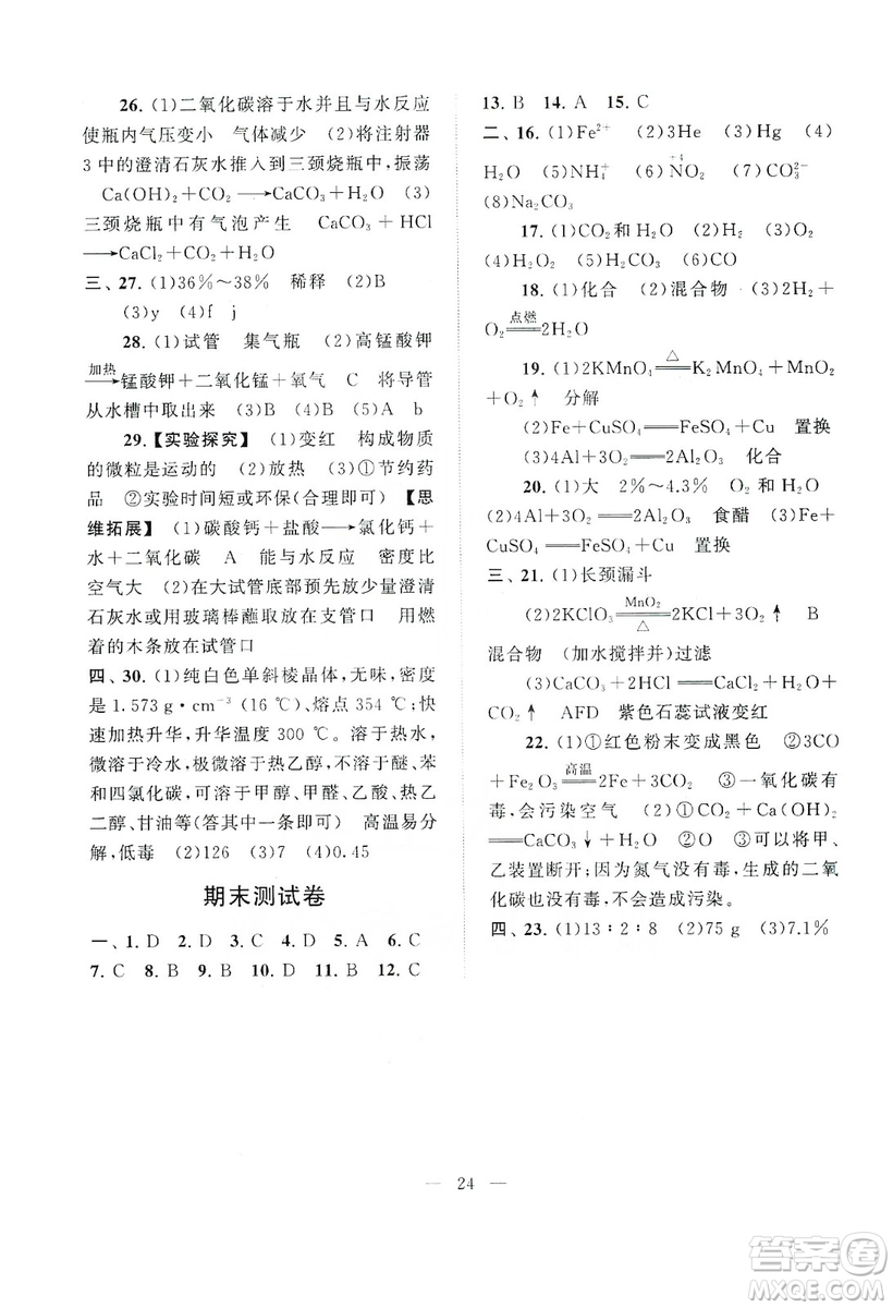 2019啟東黃岡作業(yè)本九年級(jí)化學(xué)上冊(cè)上海教育教材適用答案