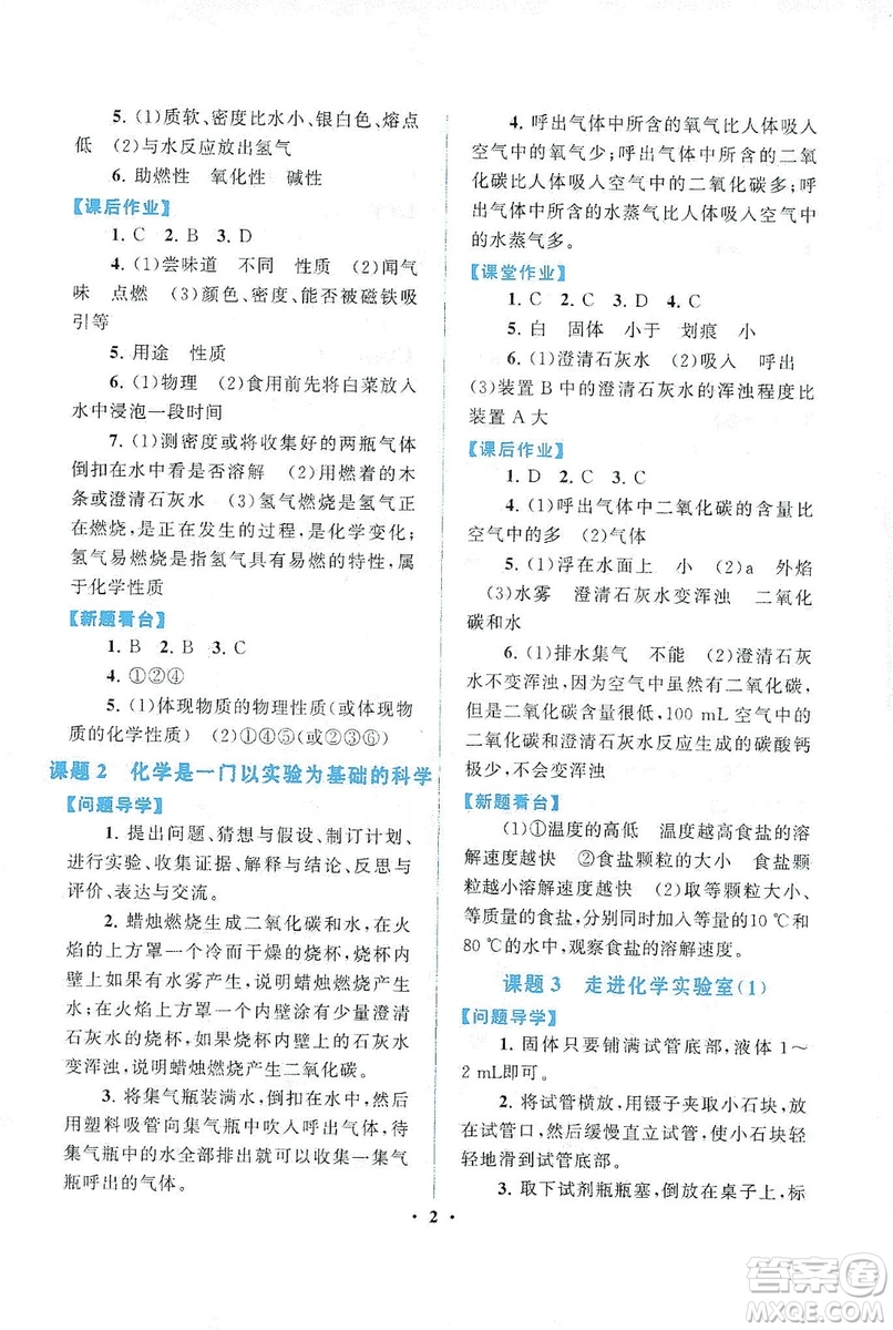 江蘇人民出版社2019啟東黃岡作業(yè)本九年級化學(xué)上冊人民教育教材適用答案