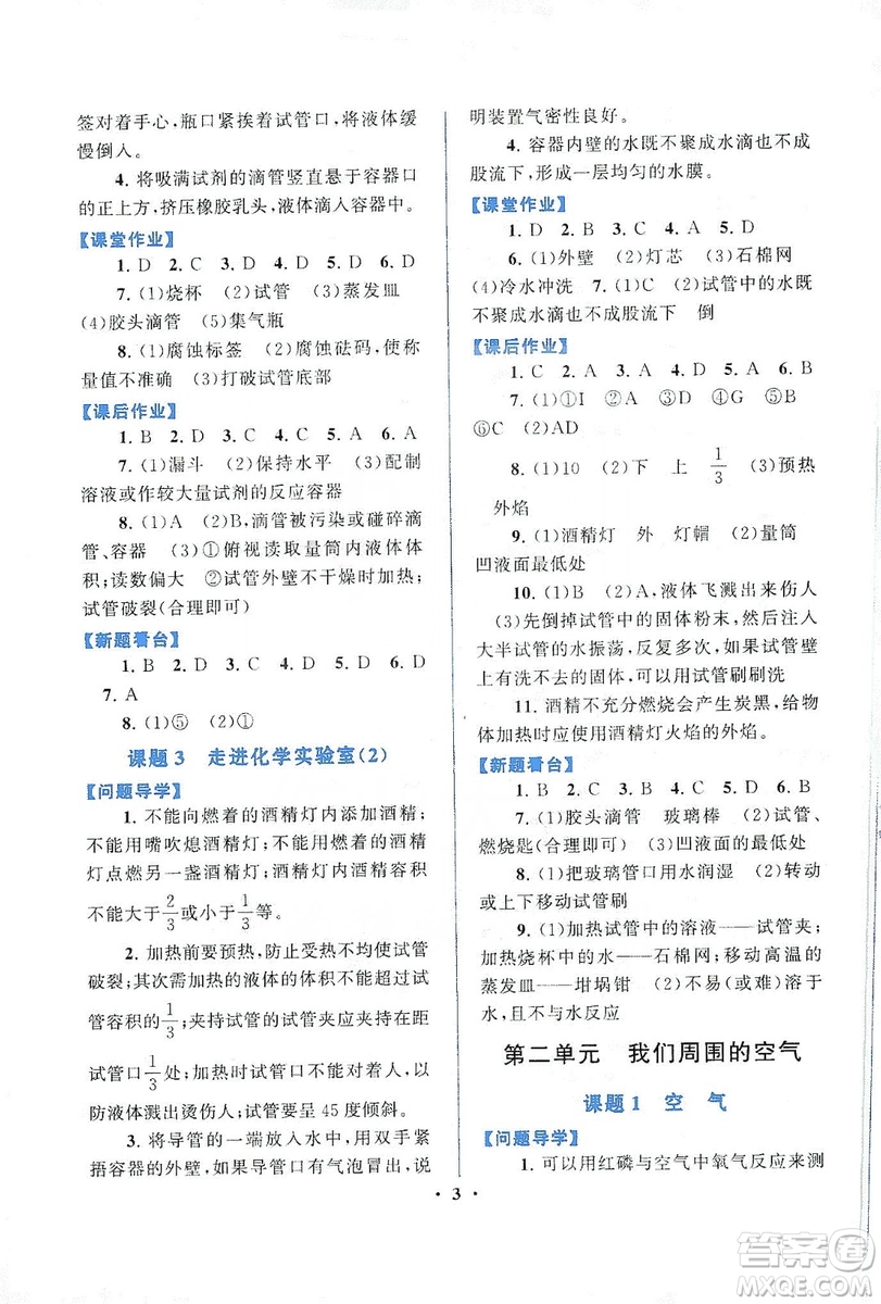 江蘇人民出版社2019啟東黃岡作業(yè)本九年級化學(xué)上冊人民教育教材適用答案