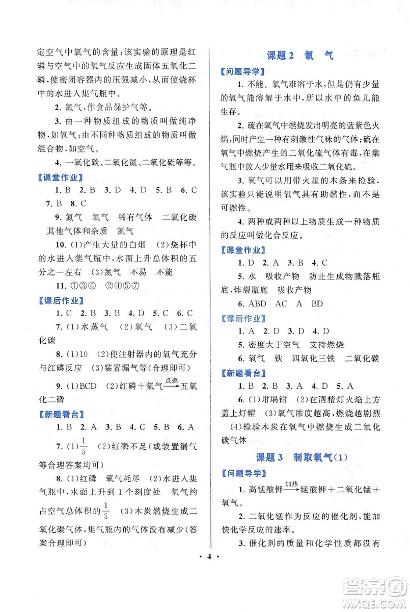 江蘇人民出版社2019啟東黃岡作業(yè)本九年級化學(xué)上冊人民教育教材適用答案