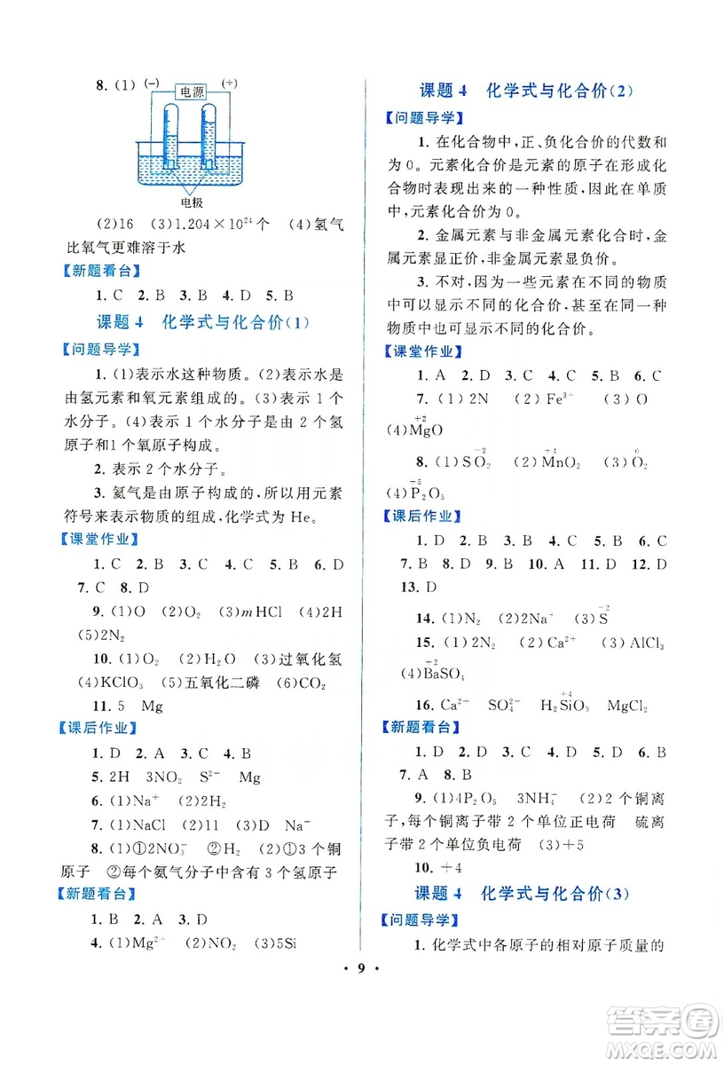 江蘇人民出版社2019啟東黃岡作業(yè)本九年級化學(xué)上冊人民教育教材適用答案