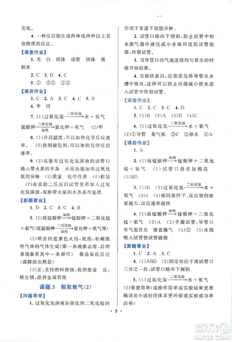 江蘇人民出版社2019啟東黃岡作業(yè)本九年級化學(xué)上冊人民教育教材適用答案