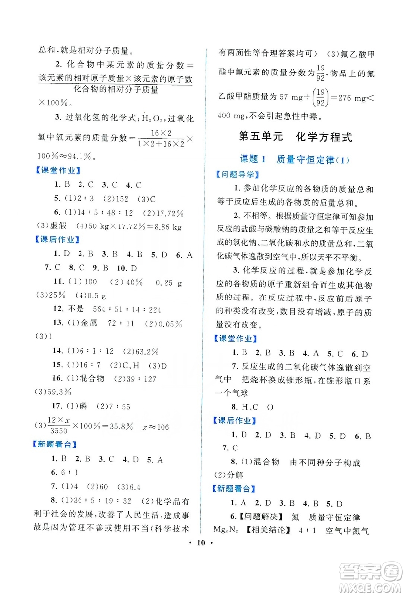 江蘇人民出版社2019啟東黃岡作業(yè)本九年級化學(xué)上冊人民教育教材適用答案