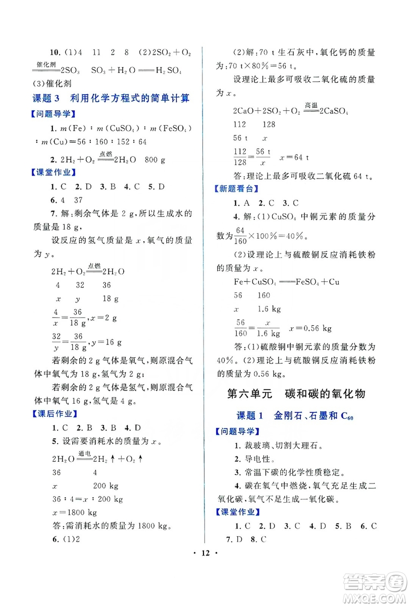 江蘇人民出版社2019啟東黃岡作業(yè)本九年級化學(xué)上冊人民教育教材適用答案